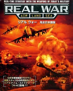 【中古】 リアルウォー 完全日本語版