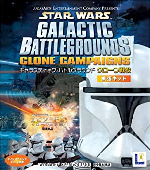 【中古】 スター ウォーズ ギャラクティック バトルグラウンド クローン戦役 拡張キット