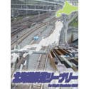 【中古】 北海道鉄道シーナリー For Flight Simulator 2002