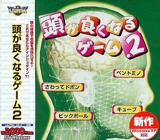 【中古】 Ultra Series 頭が良くなるゲーム 2 【中古】 Ultra Series 頭が良くなるゲーム 2