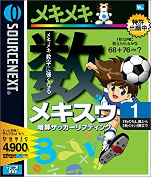 【中古】 メキスウ 1 暗算サッカーリフティング 【中古】 メキスウ 1 暗算サッカーリフティング