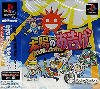 【中古】 太陽のお告げ