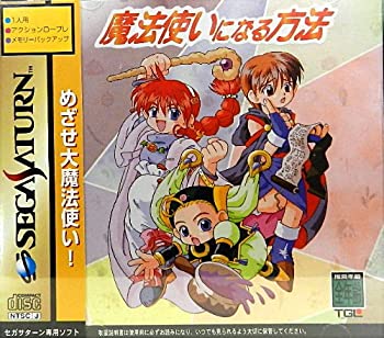【中古】 魔法使いになる方法 【中古】 魔法使いになる方法