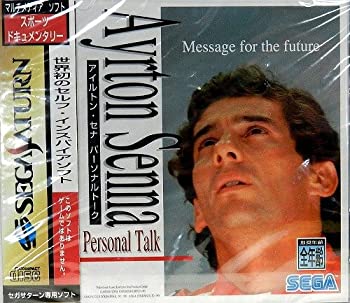 【中古】 アイルトンセナ パーソナルトーク 【中古】 アイルトンセナ パーソナルトーク