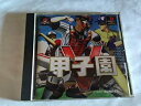 【未使用】【中古】 甲子園5(3)