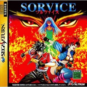 【中古】 ソルヴァイス 【中古】 ソルヴァイス