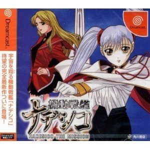 【未使用】【中古】 機動戦艦ナデシコ NADESICO THE MISSIONのサムネイル