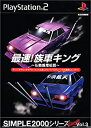 【未使用】【中古】 SIMPLE2000シリーズ アルティメット Vol.3 最速!族車キング~仏恥義理伝説~(3)