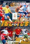 【未使用】【中古】 FIFA 2002 ワールドカップ オフィシャルDVD スーパー・テクニック 戦 ...