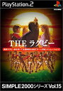 【中古】 SIMPLE2000シリーズ Vol.15 THE ラグビー