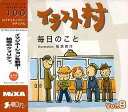 【中古】 イラスト村 Vol.8 毎日のこと