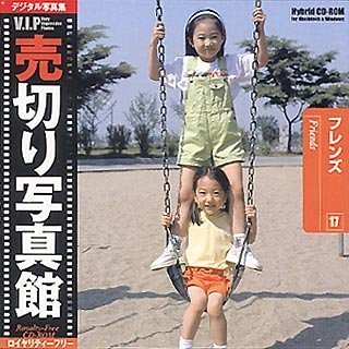 【中古】 売切り写真館 VIPシリーズ Vol.17 フレンズ