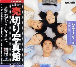 【中古】 売切り写真館 VIPシリーズ Vol.18 ハイティーンズ