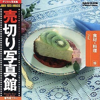 【中古】 売切り写真館 JFIシリーズ 19 食材 料理