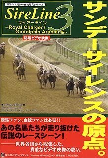 【中古】 サイアーライン 3 ~Royal Charger Godolphin Arabian系~