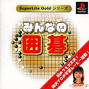 【中古】 みんなの囲碁 SuperLite Gold シリーズ