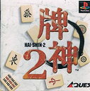 【中古】 牌神2