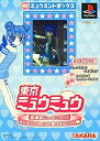 【中古】 東京ミュウミュウ 限定版 (ミュウミントボックス)