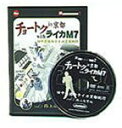 【中古】 チョートク in 京都 with ライカM7 vol.2 路上観察編 DVD