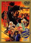 【中古】 太閤立志伝 4 DVD-ROM版