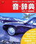 【中古】 音 辞典 Vol.17 乗物効果音