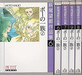 【中古】 萩尾望都作品集第I期 ポーの一族 (1) - (4) 巻全巻完結 [セット](3)