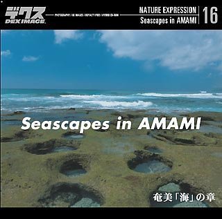 楽天ムジカ＆フェリーチェ楽天市場店【中古】 Nature Expression Vol.16 奄美 海 の章