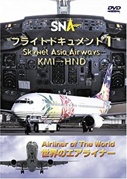 【中古】 世界のエアライナー スカイネットアジア航空 フライトドキュメント-1 KMI-HND DVD