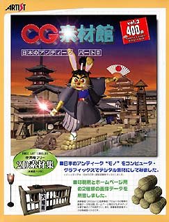 【中古】 CG素材館 Vol.2 日本のアンティーク パート 2