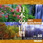 【中古】 MIXA マイザ IMAGE LIBRARY Vol.35 日本の山暦