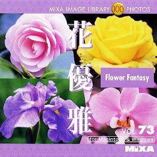 【中古】 MIXA マイザ IMAGE LIBRARY Vol.73 花優雅