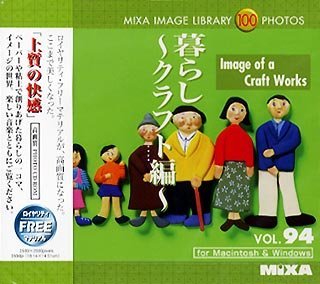 【中古】 MIXA マイザ IMAGE LIBRARY Vol.94 暮らし ~クラフト編~