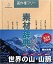 【中古】 素材辞典 Vol.85 世界の山 山脈編