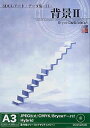 【中古】 3DCGアート データ集 11 背景 2