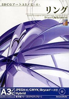 【中古】 3DCGアートA3ノビ 4 リング 【中古】 3DCGアートA3ノビ 4 リング