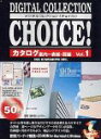 【中古】 Digital Collection Choice! No.03 カタログ 案内-表紙 扉編 Vol.1