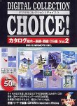 【中古】 Digital Collection Choice! No.08 カタログ 案内-表紙 扉編 CG編 Vol.2