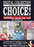 【中古】 Digital Collection Choice! No.11 カタログ 案内-表紙 扉編 CG編 Vol.3