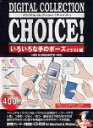 yÁz Digital Collection Choice! No.17 낢Ȏ̃|[Y CXg