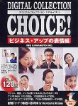 【中古】 Digital Collection Choice! No.18 ビジネス アップの表情編