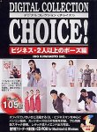 【中古】 Digital Collection Choice! No.19 ビジネス 2人以上のポーズ編