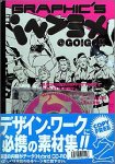 【中古】 Graphic’s Index @ Go! Go!! No.2 【中古】 Graphic’s Index @ Go! Go!! No.2