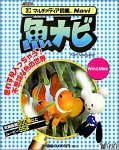 【中古】 マルチメディア図鑑Naviシリーズ 魚ナビ