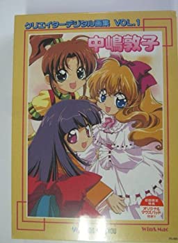 【中古】 クリエイターデジタル画集 Vol.1 中嶋敦子