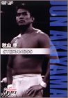 【中古】 PRO-WRESTLING NOAH 秋山準 STERNNESS [DVD]