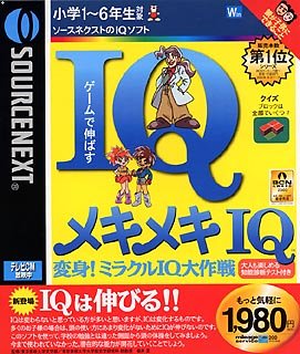 【中古】 メキメキIQ 変身!ミラクルIQ大作戦 【中古】 メキメキIQ 変身!ミラクルIQ大作戦