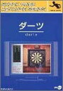 【中古】 ショックプライスアドバンスシリーズ ダーツ