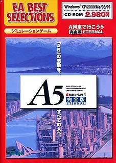 【中古】 A列車で行こう5 完全版 ETERNAL EA BEST SELECTIONS