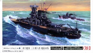 【中古】 筆まめミュージアムツール 5 連合艦隊 上田毅八郎 艦船画集