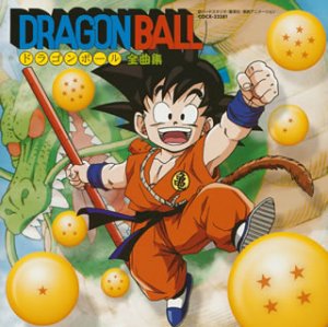 【中古-非常に良い】 ドラゴンボール 全曲集